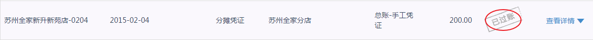 3.7会计凭证创建、反转、查看 - 图11