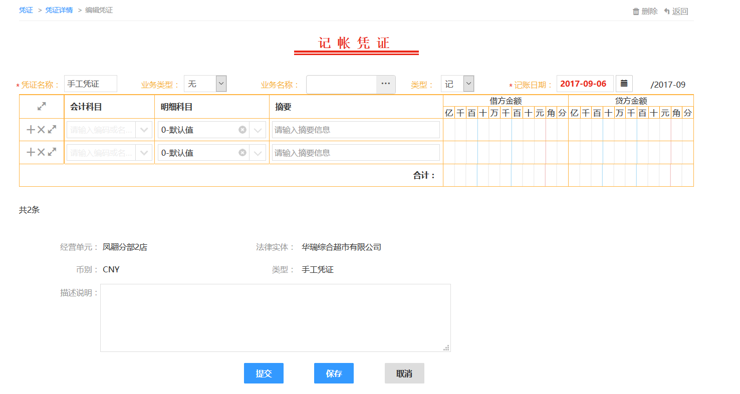 3.7会计凭证创建、反转、查看 - 图7