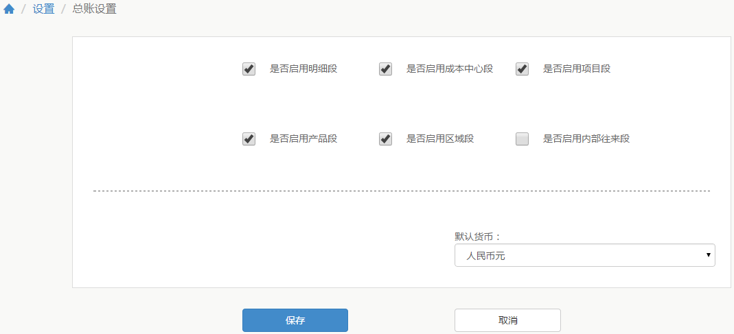 3.4使用财务管理-总账，需要做哪些设置 - 图43
