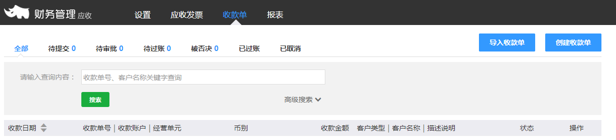 2.6收款单创建、核销发票 - 图9