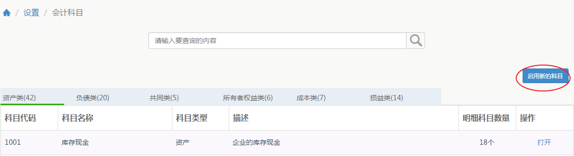 3.4使用财务管理-总账，需要做哪些设置 - 图6