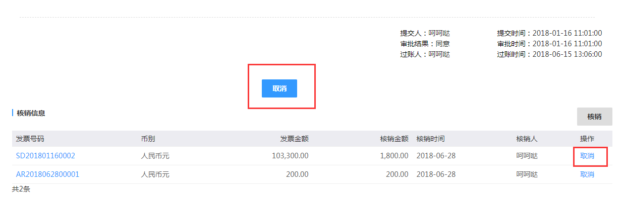 2.6收款单创建、核销发票 - 图8