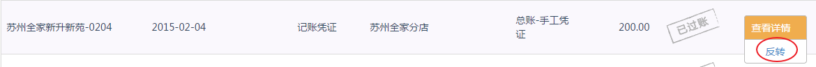 3.7会计凭证创建、反转、查看 - 图12