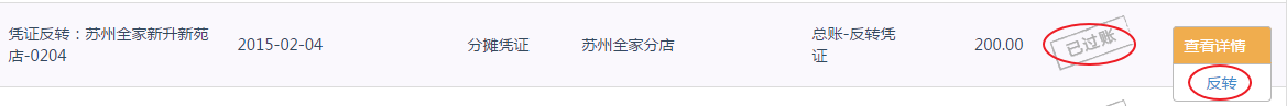 3.7会计凭证创建、反转、查看 - 图16