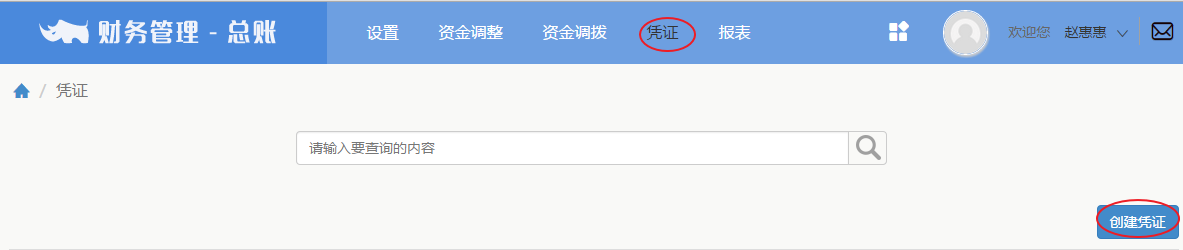 3.7会计凭证创建、反转、查看 - 图4