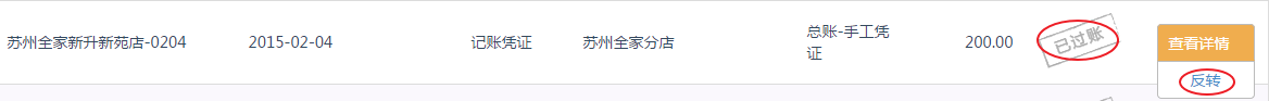 3.7会计凭证创建、反转、查看 - 图8