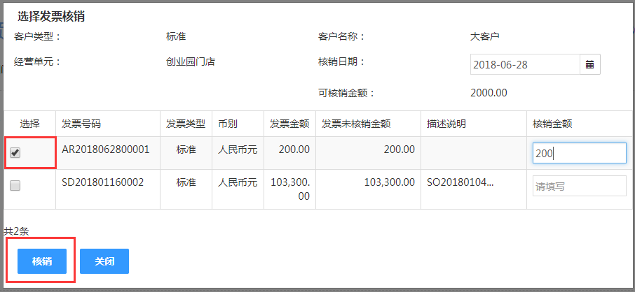 1.5应付发票创建及核销 - 图21