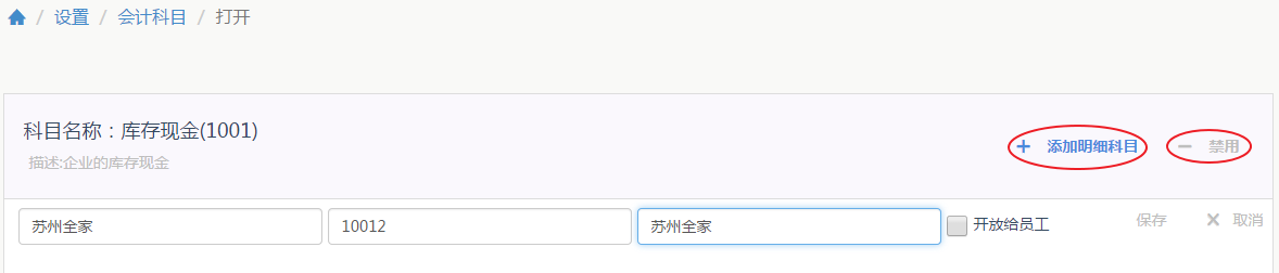 3.4使用财务管理-总账，需要做哪些设置 - 图9