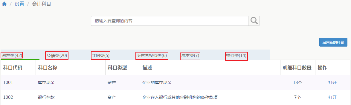 3.4使用财务管理-总账，需要做哪些设置 - 图5