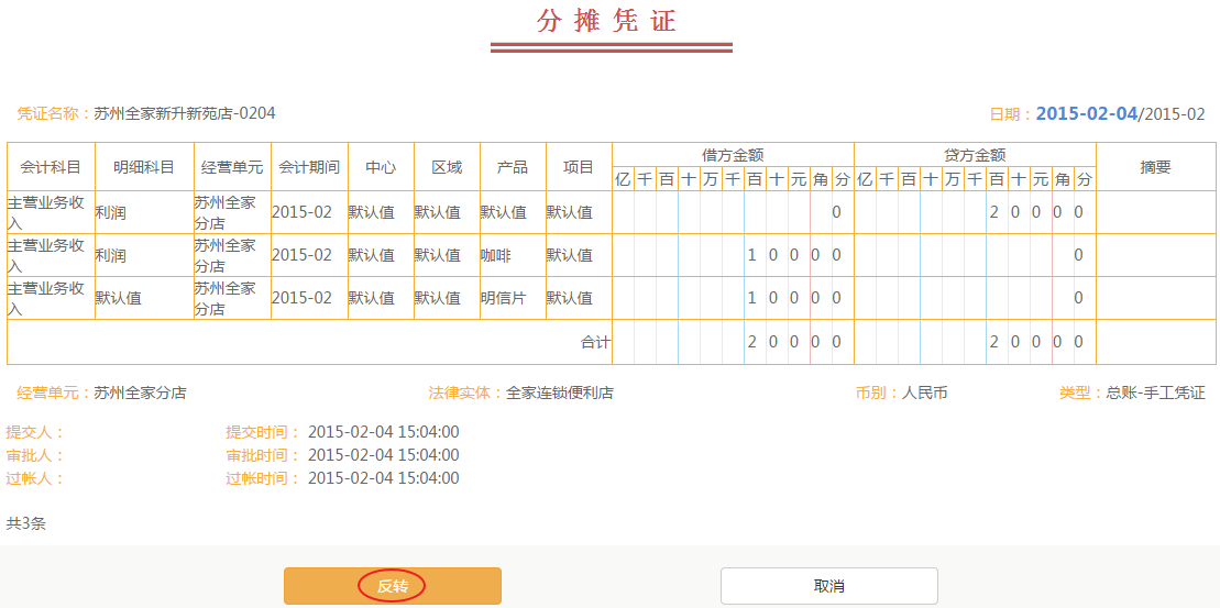 3.7会计凭证创建、反转、查看 - 图13
