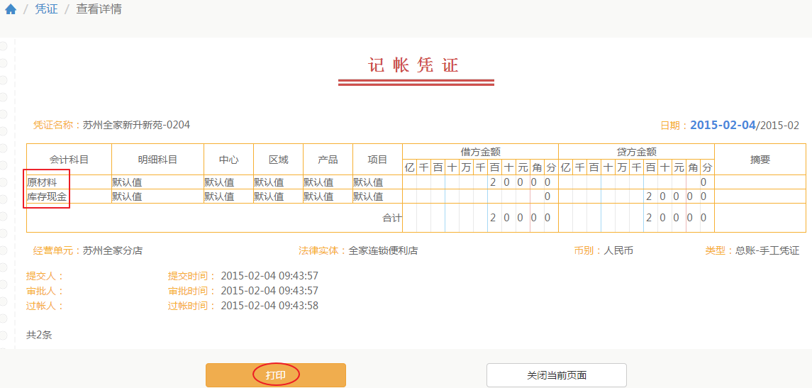 3.8报表 - 图6