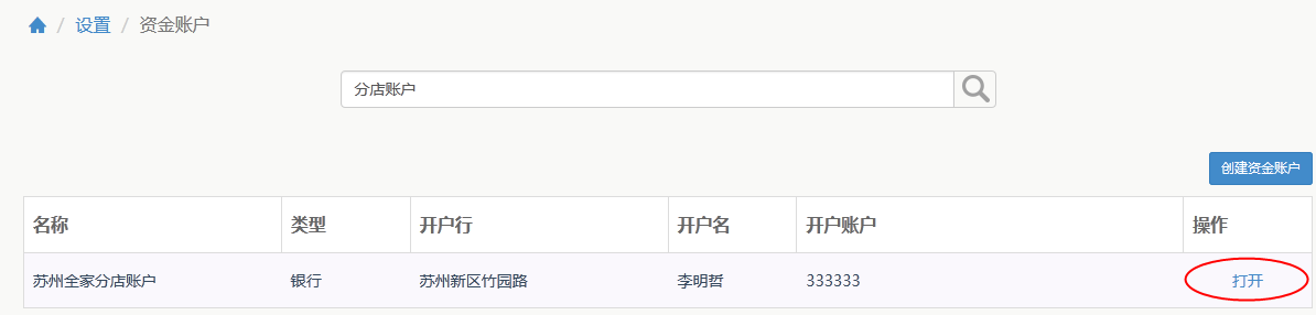 3.4使用财务管理-总账，需要做哪些设置 - 图29