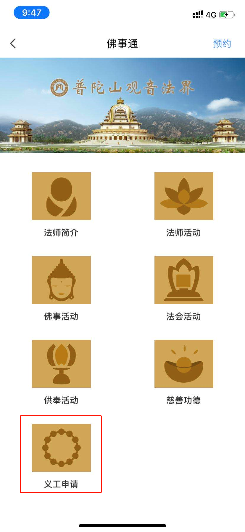 4.2义工管理 - 图1