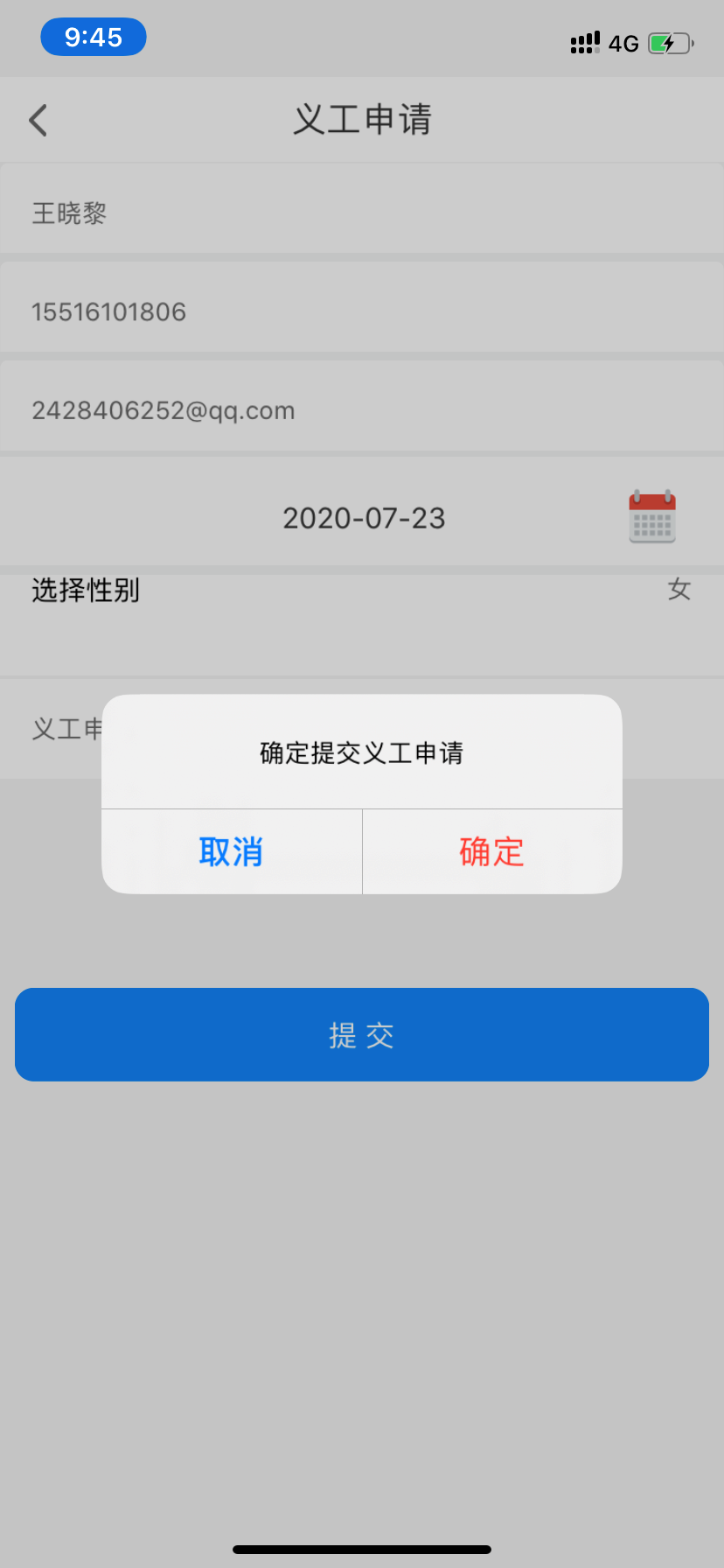 4.2义工管理 - 图3