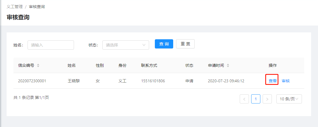 4.2义工管理 - 图7