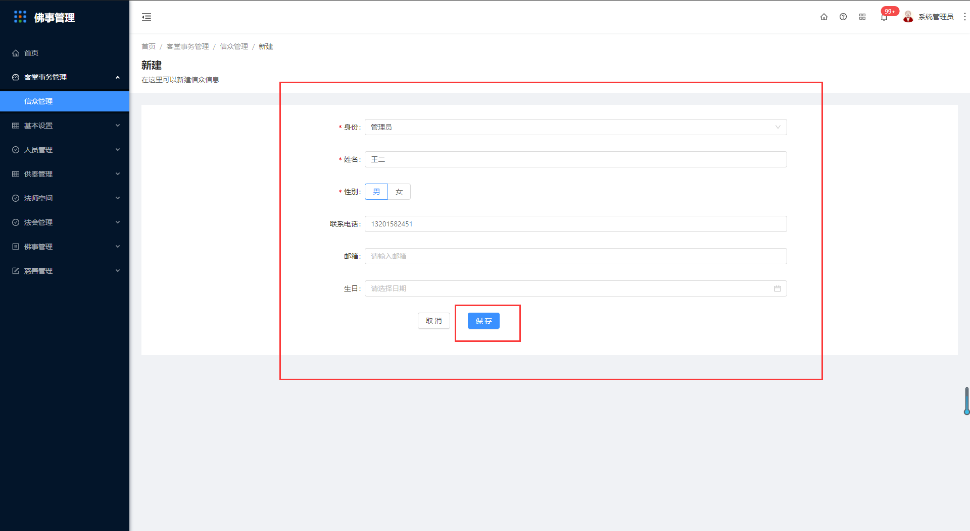2.1信众管理 - 图3