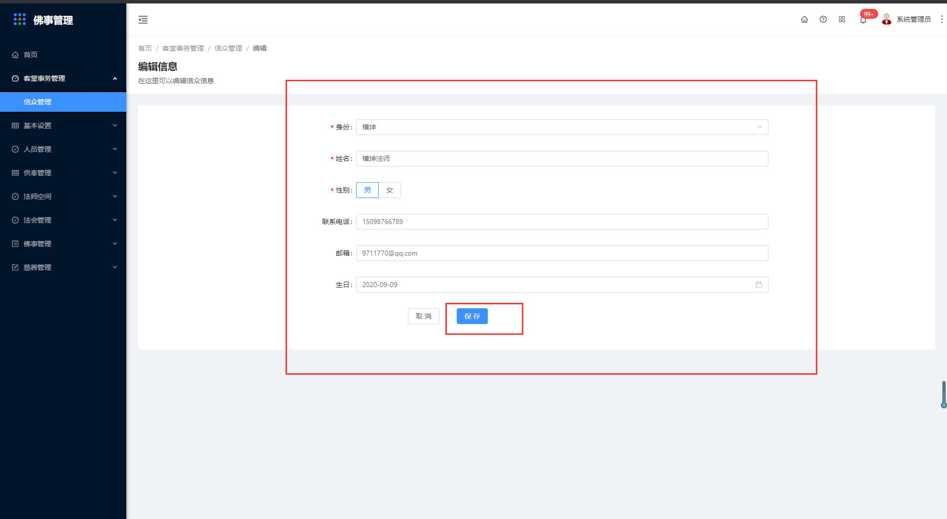 2.1信众管理 - 图6