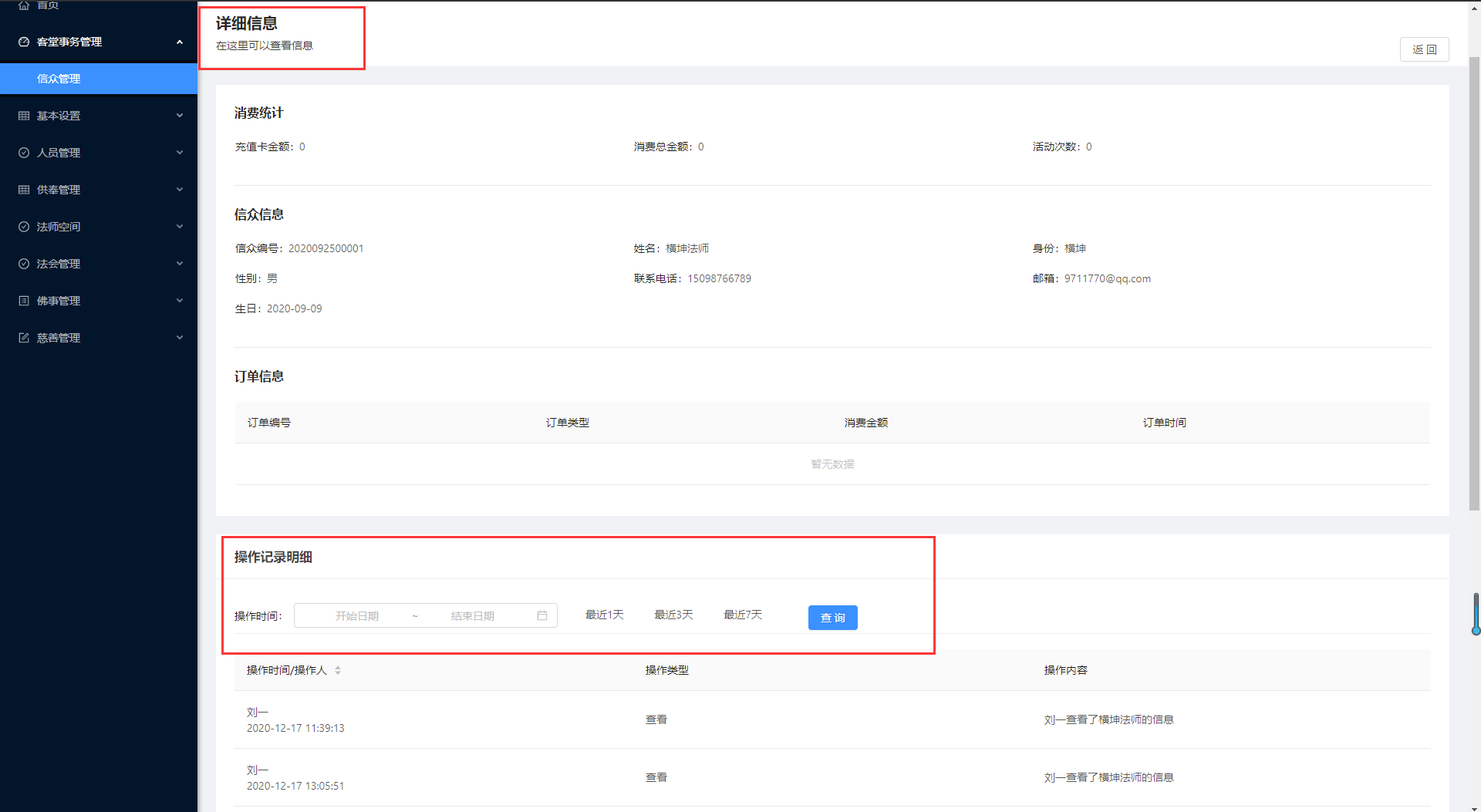 2.1信众管理 - 图8