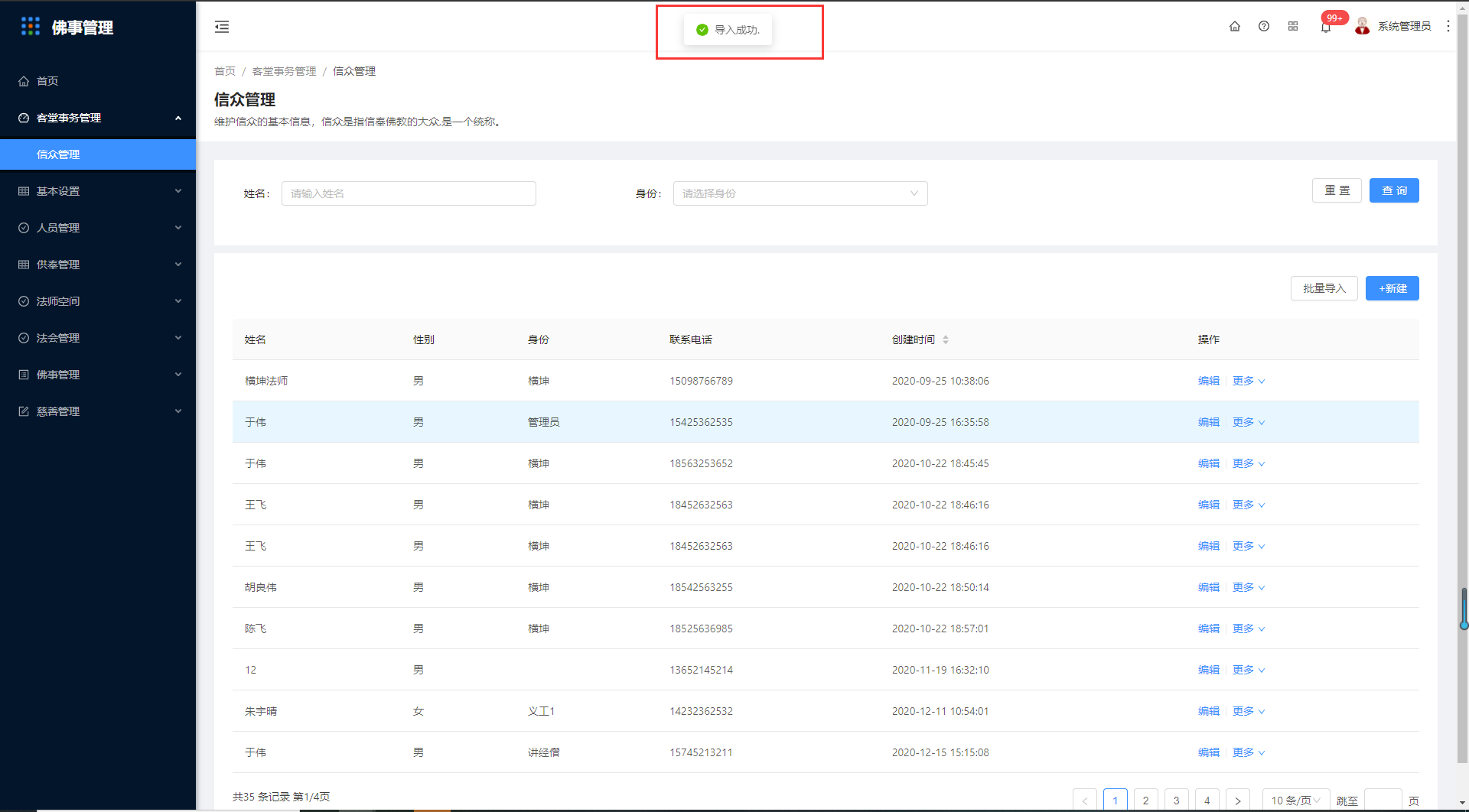 2.1信众管理 - 图15