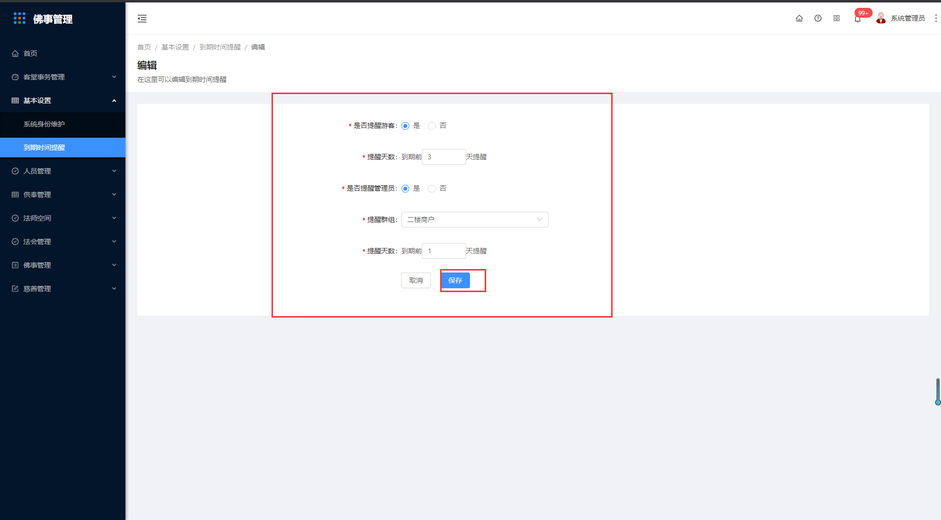 3.2到期时间提醒 - 图5