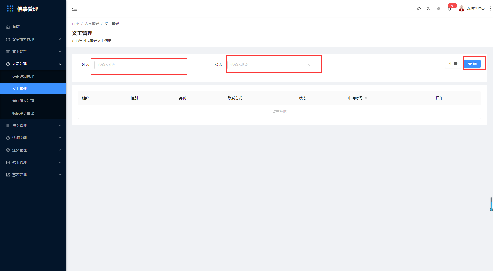 4.2义工管理 - 图6
