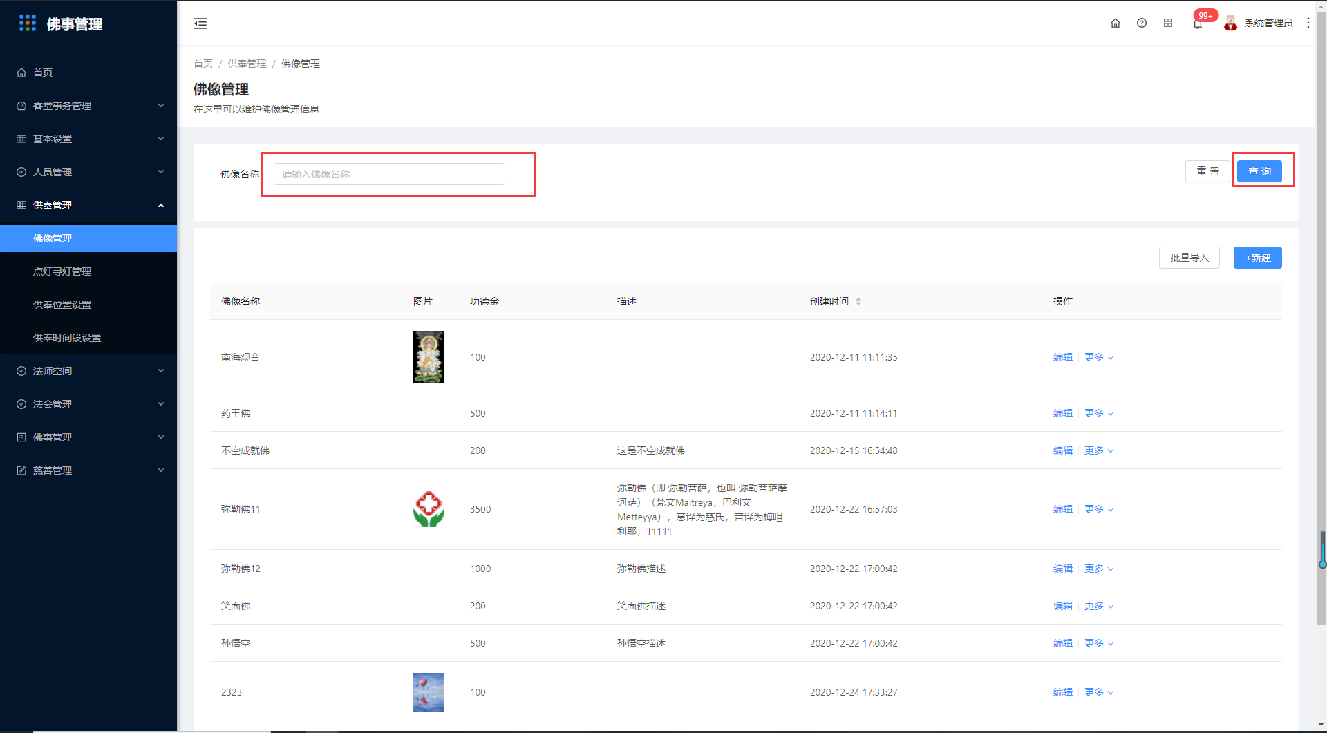 5.1佛像管理 - 图1