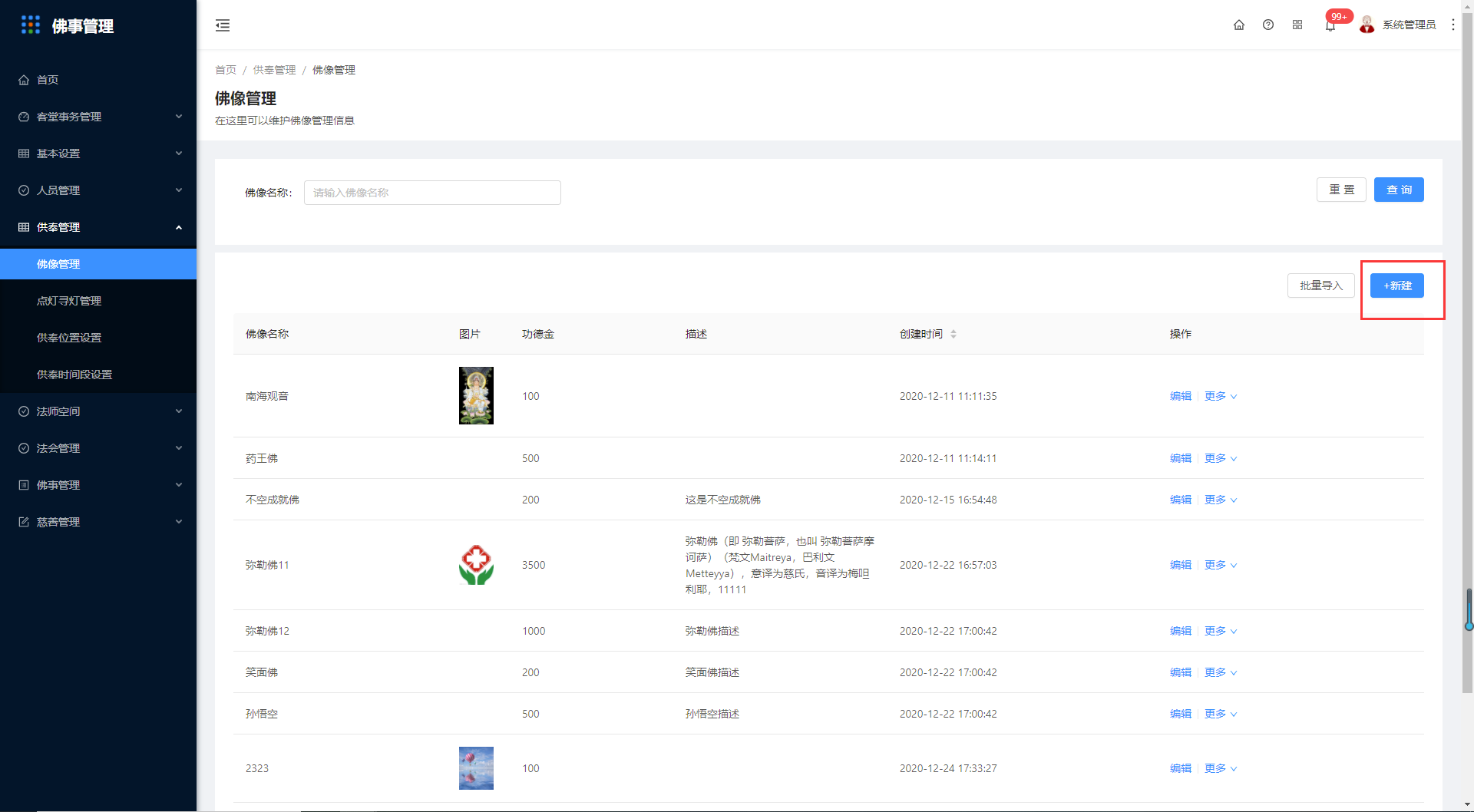 5.1佛像管理 - 图2
