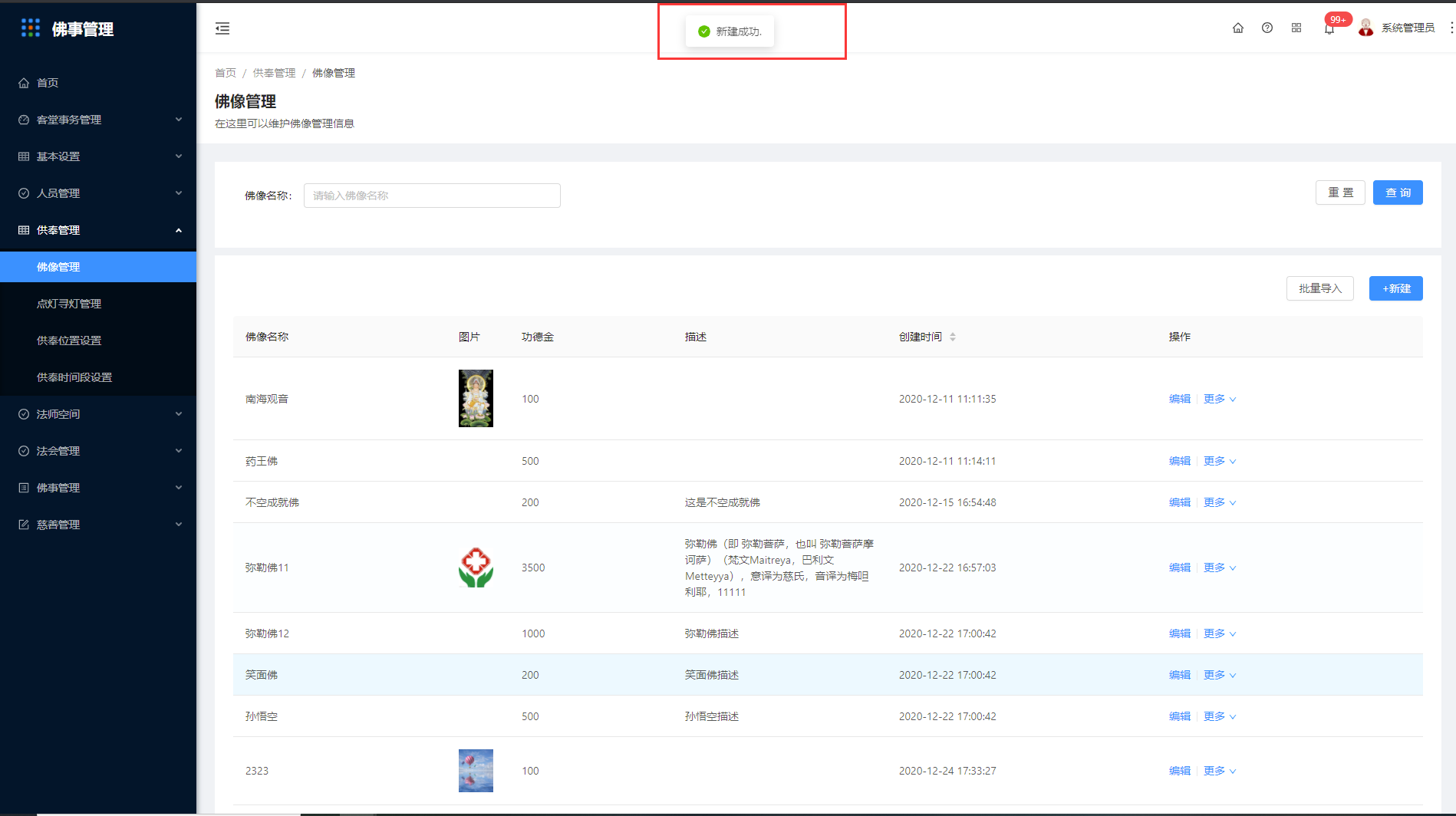 5.1佛像管理 - 图4
