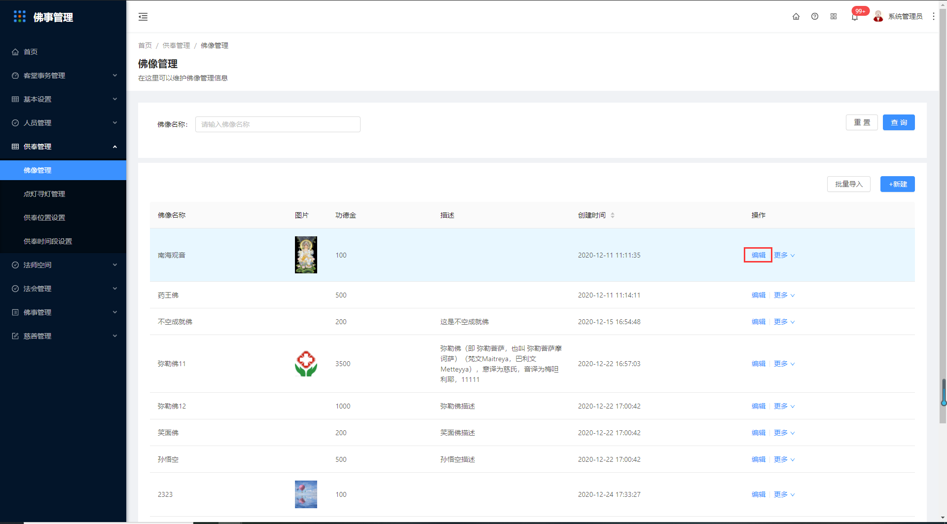 5.1佛像管理 - 图5