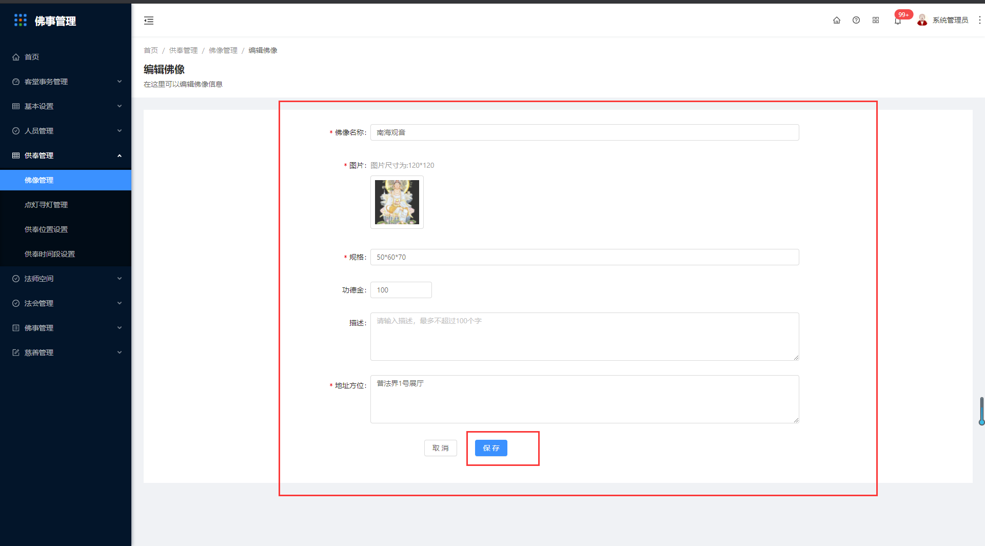 5.1佛像管理 - 图6