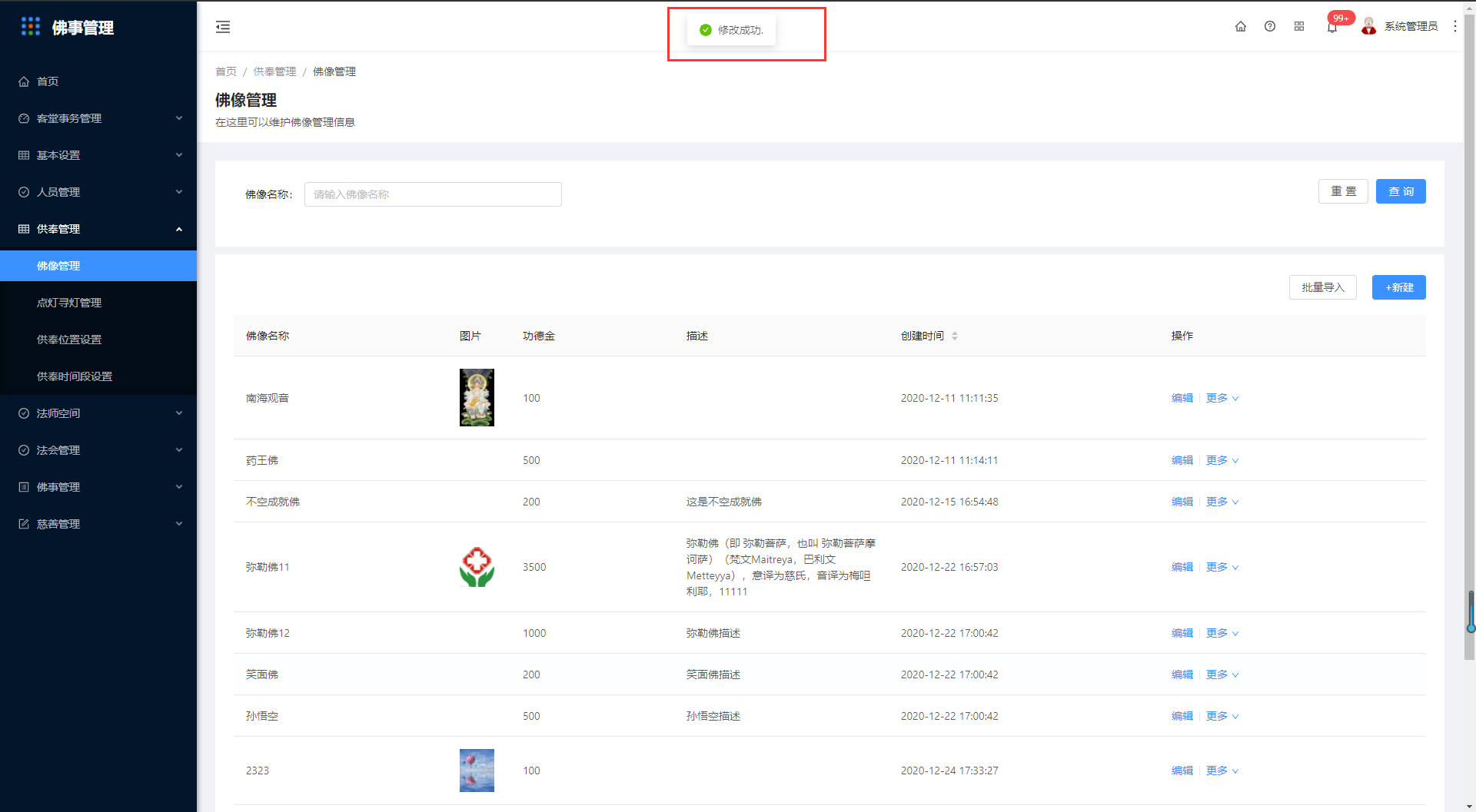 5.1佛像管理 - 图7