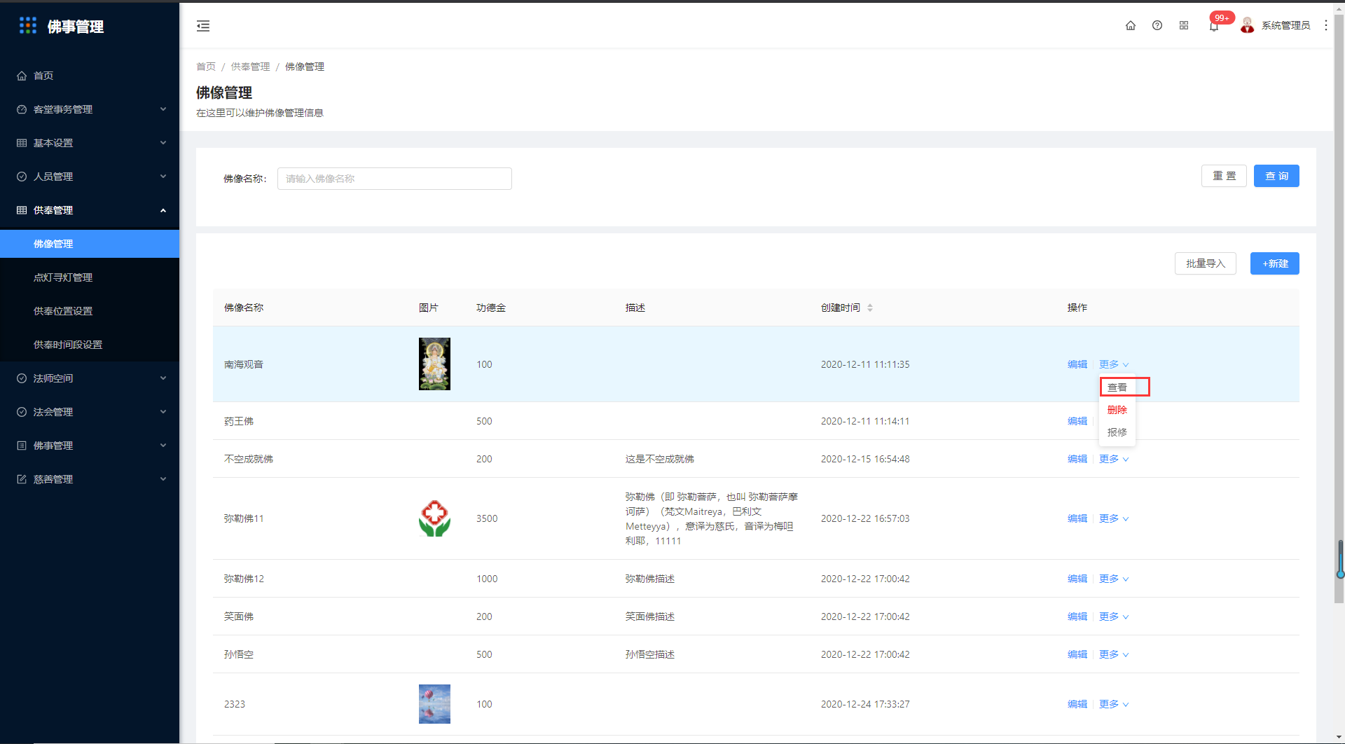5.1佛像管理 - 图8