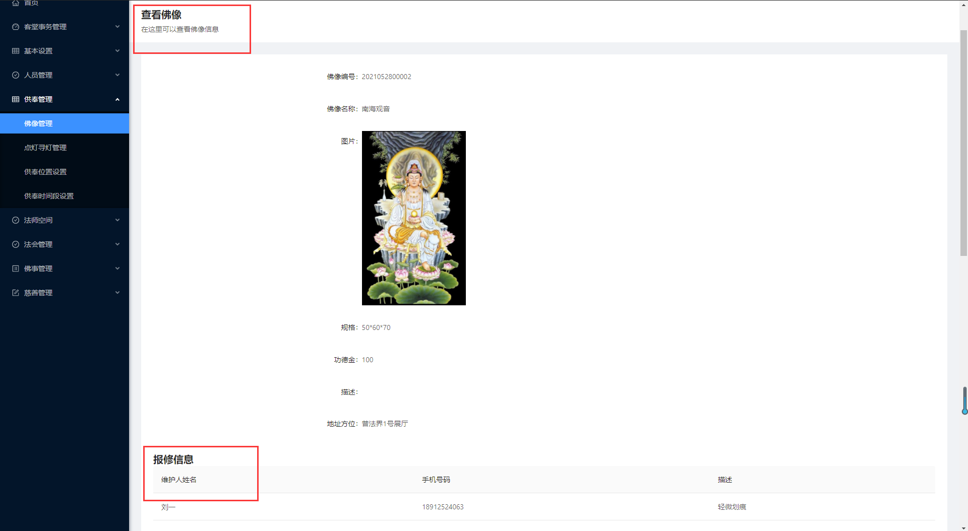 5.1佛像管理 - 图9