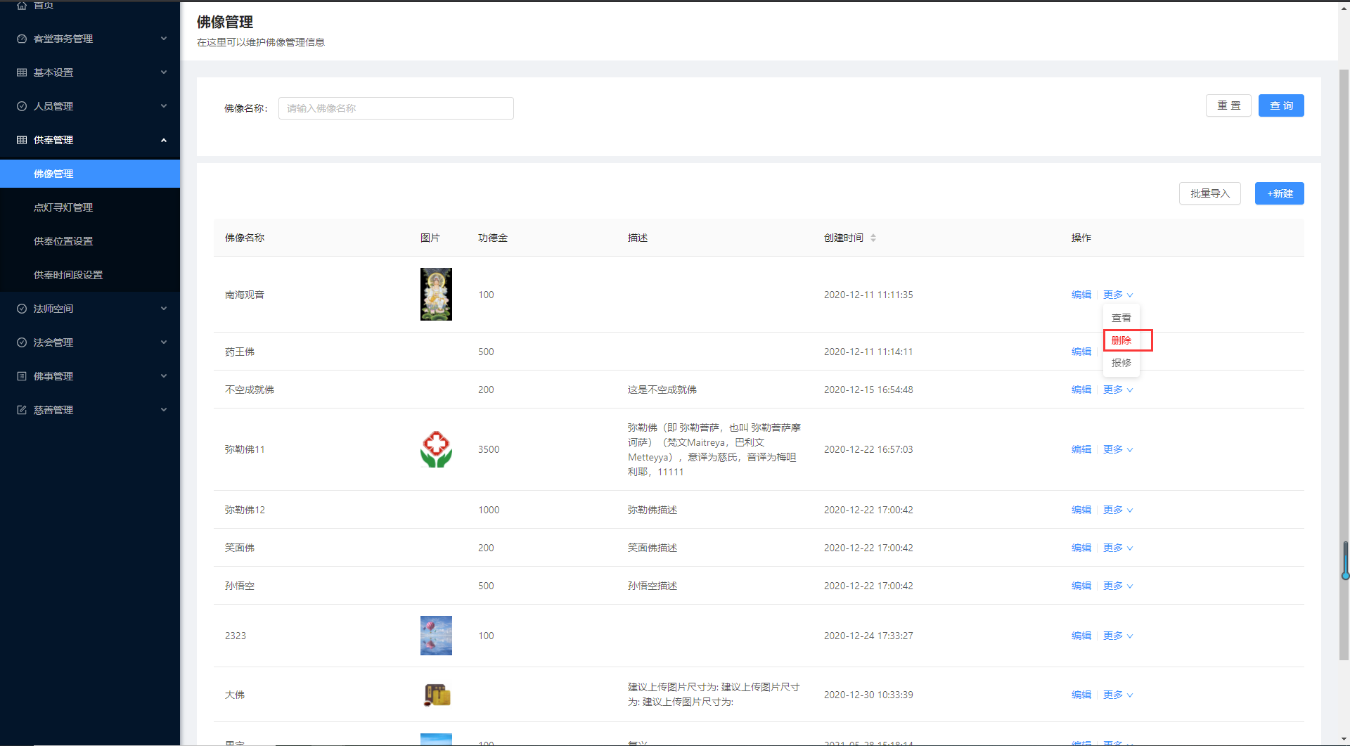 5.1佛像管理 - 图10