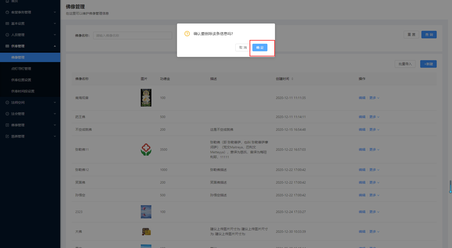 5.1佛像管理 - 图11
