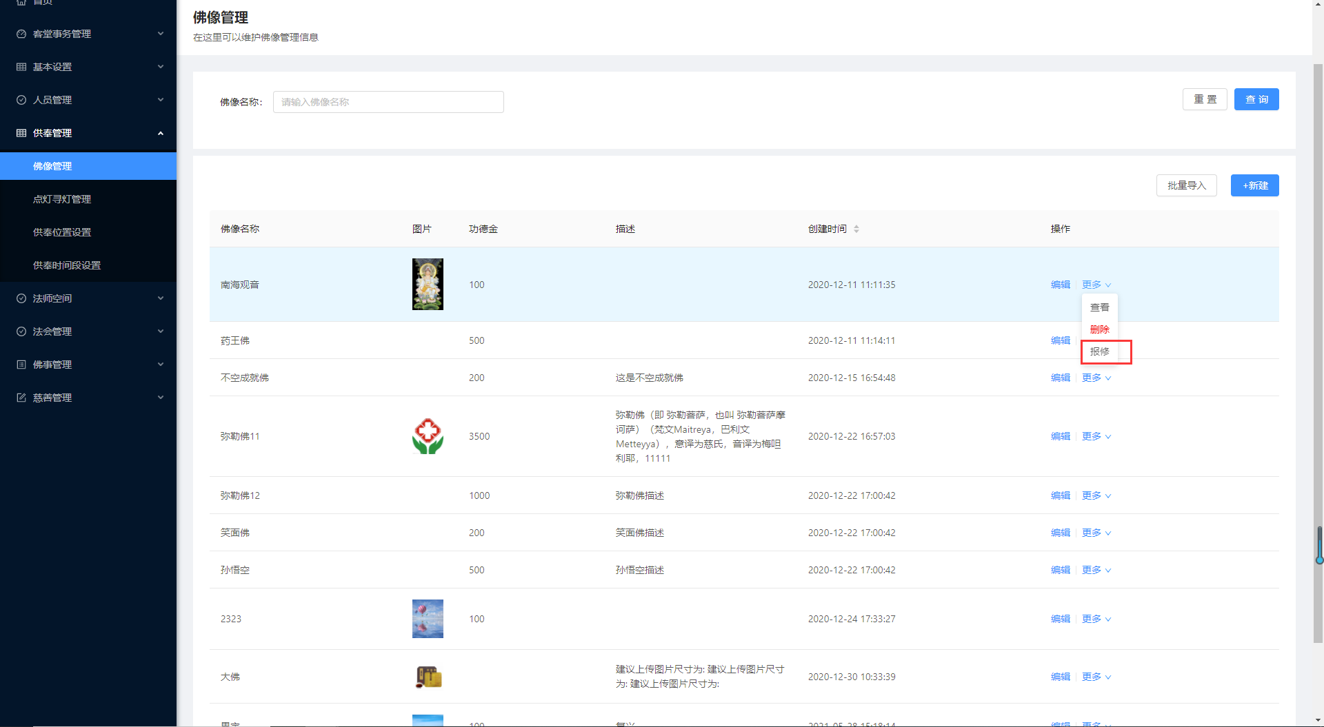 5.1佛像管理 - 图12