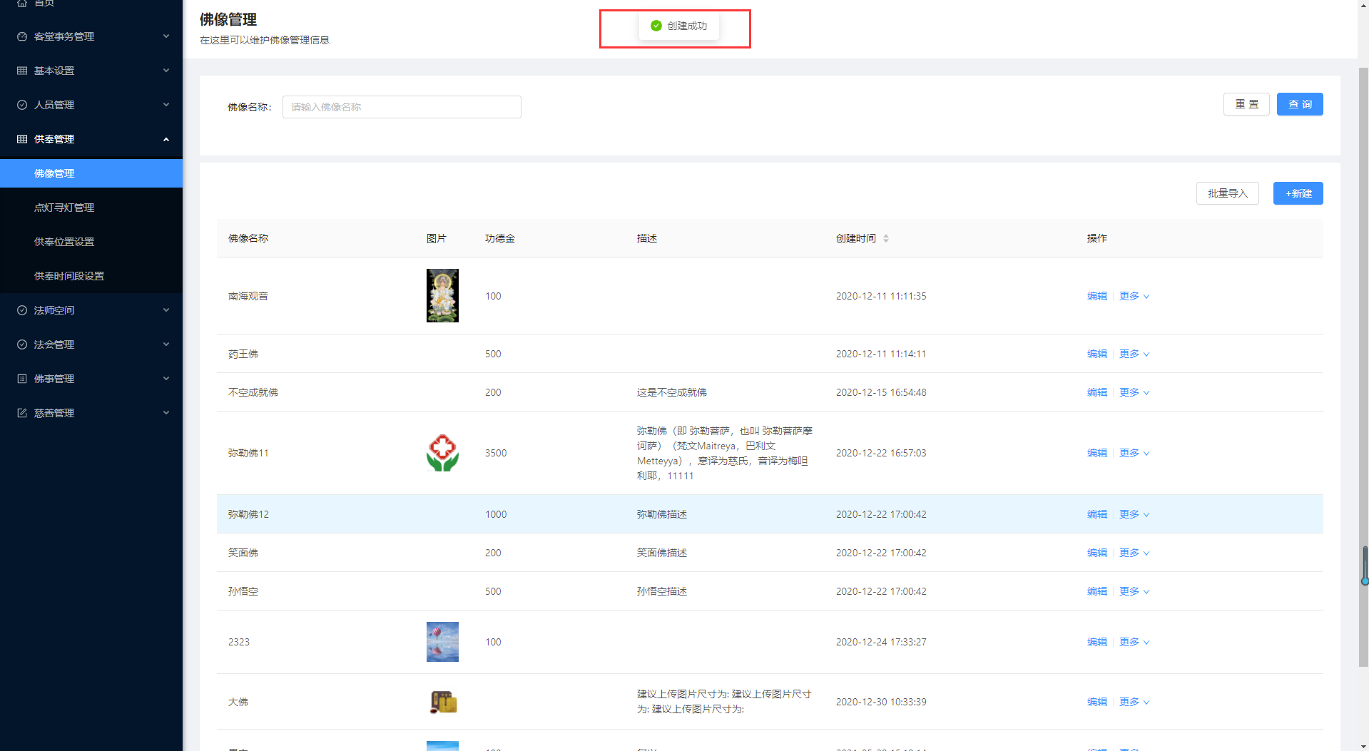 5.1佛像管理 - 图14
