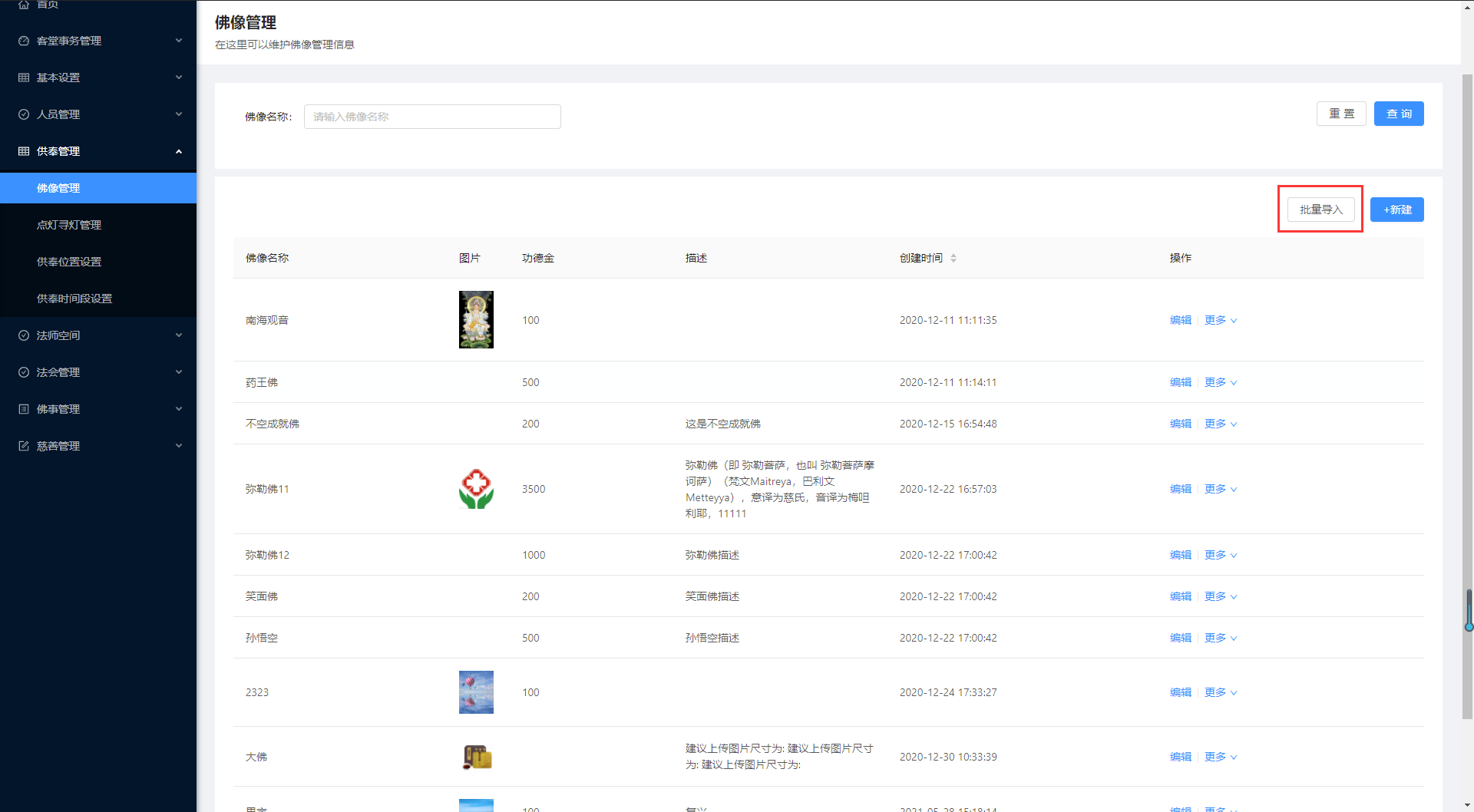 5.1佛像管理 - 图15