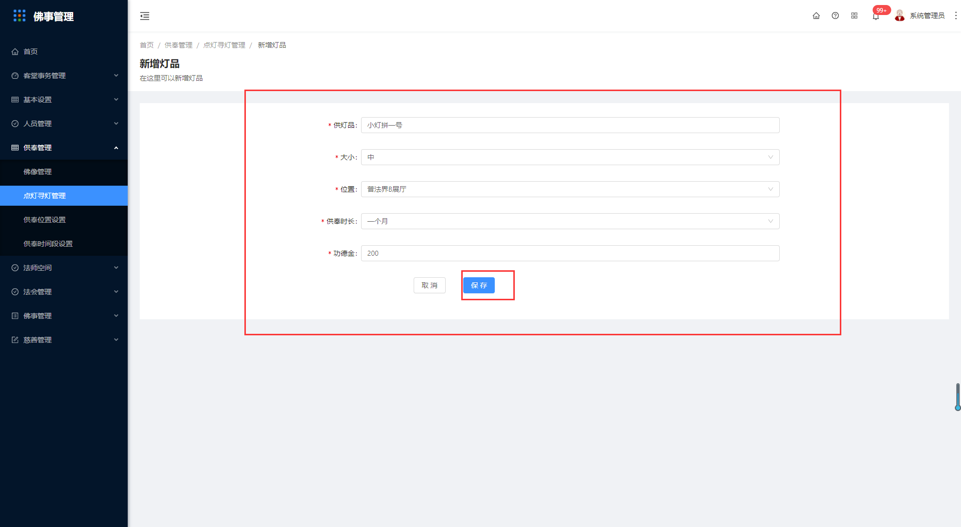 5.2点灯寻灯管理 - 图4