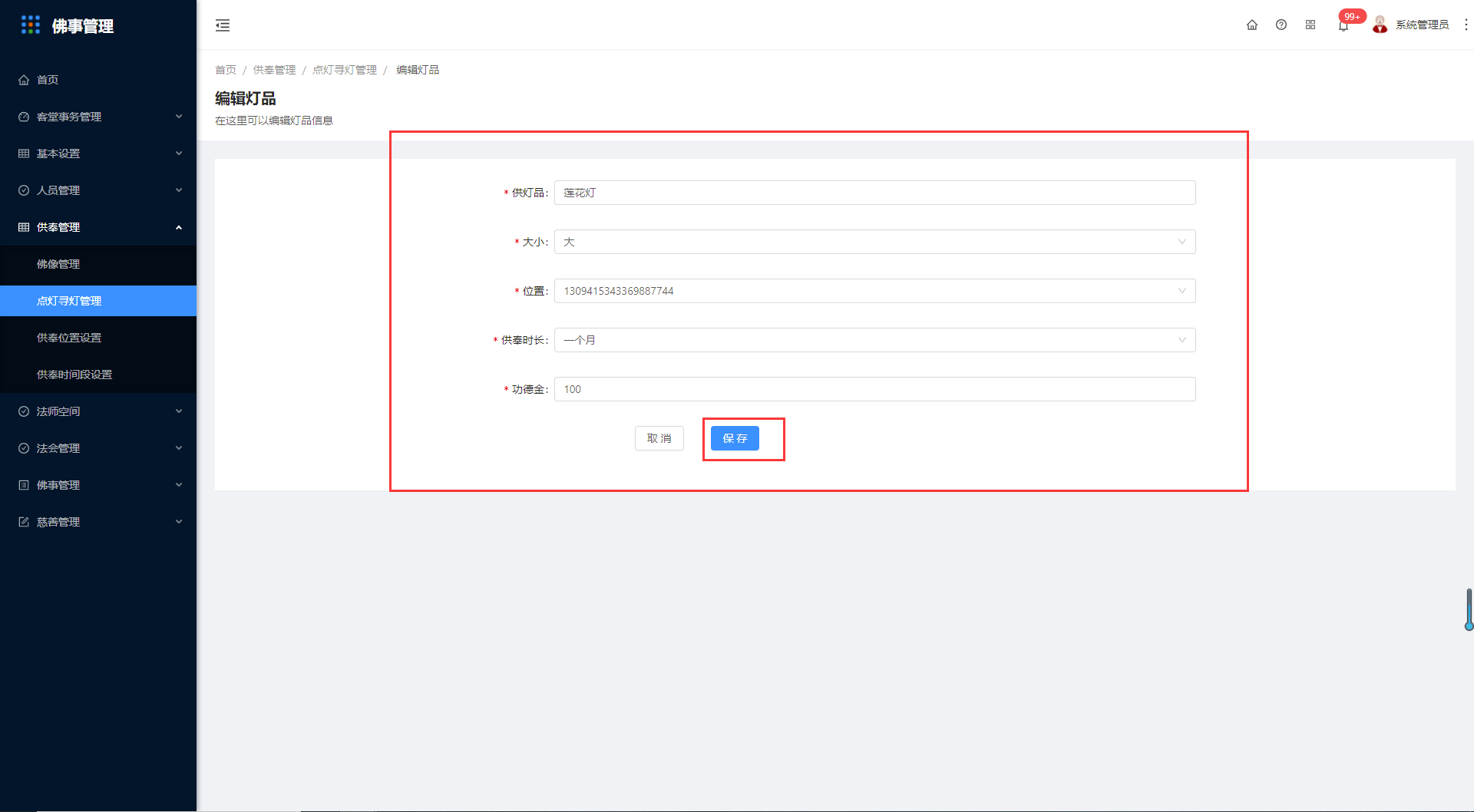 5.2点灯寻灯管理 - 图7