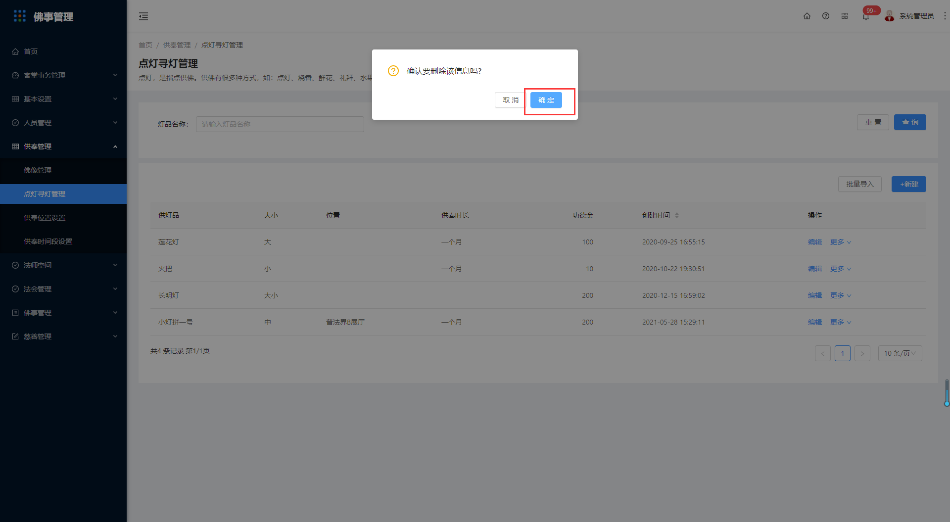 5.2点灯寻灯管理 - 图12