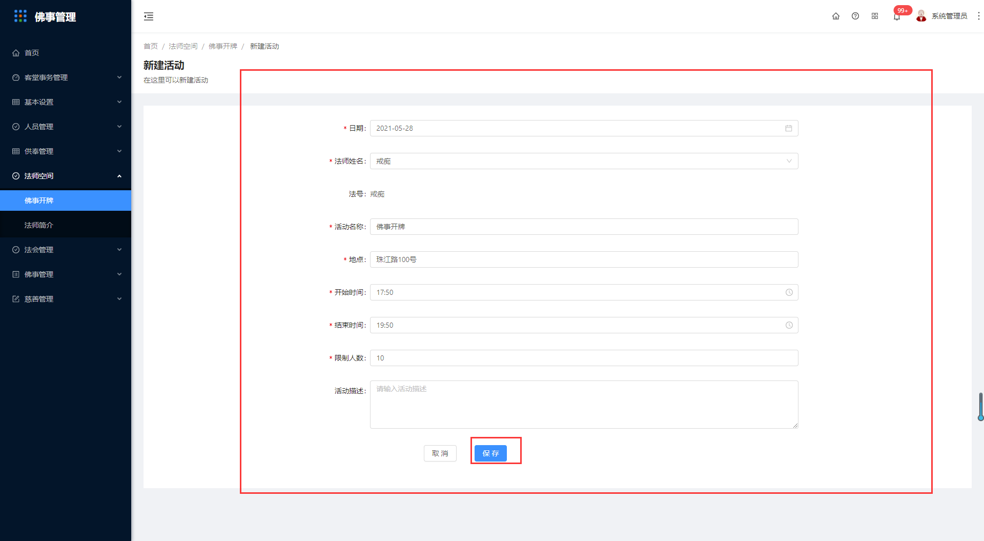 7.1佛事开牌 - 图3