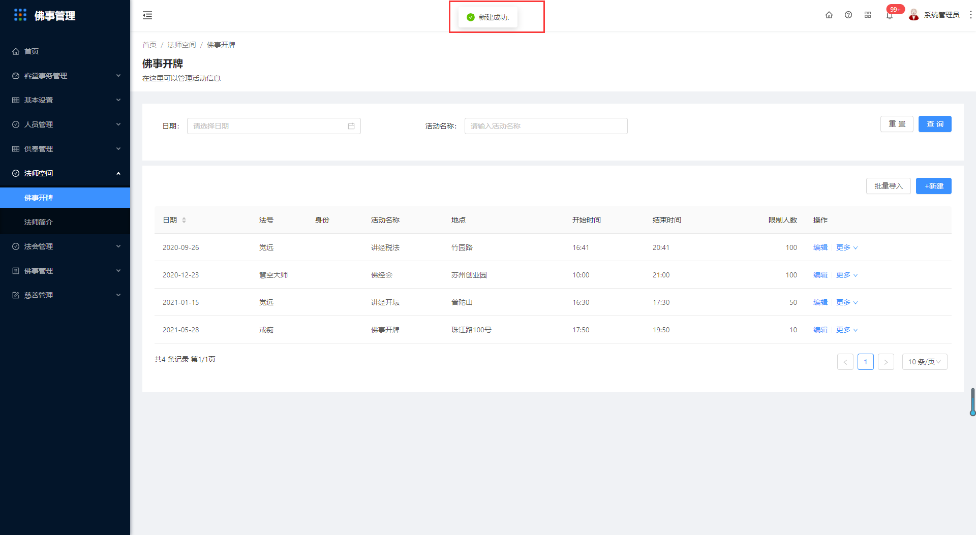 7.1佛事开牌 - 图4