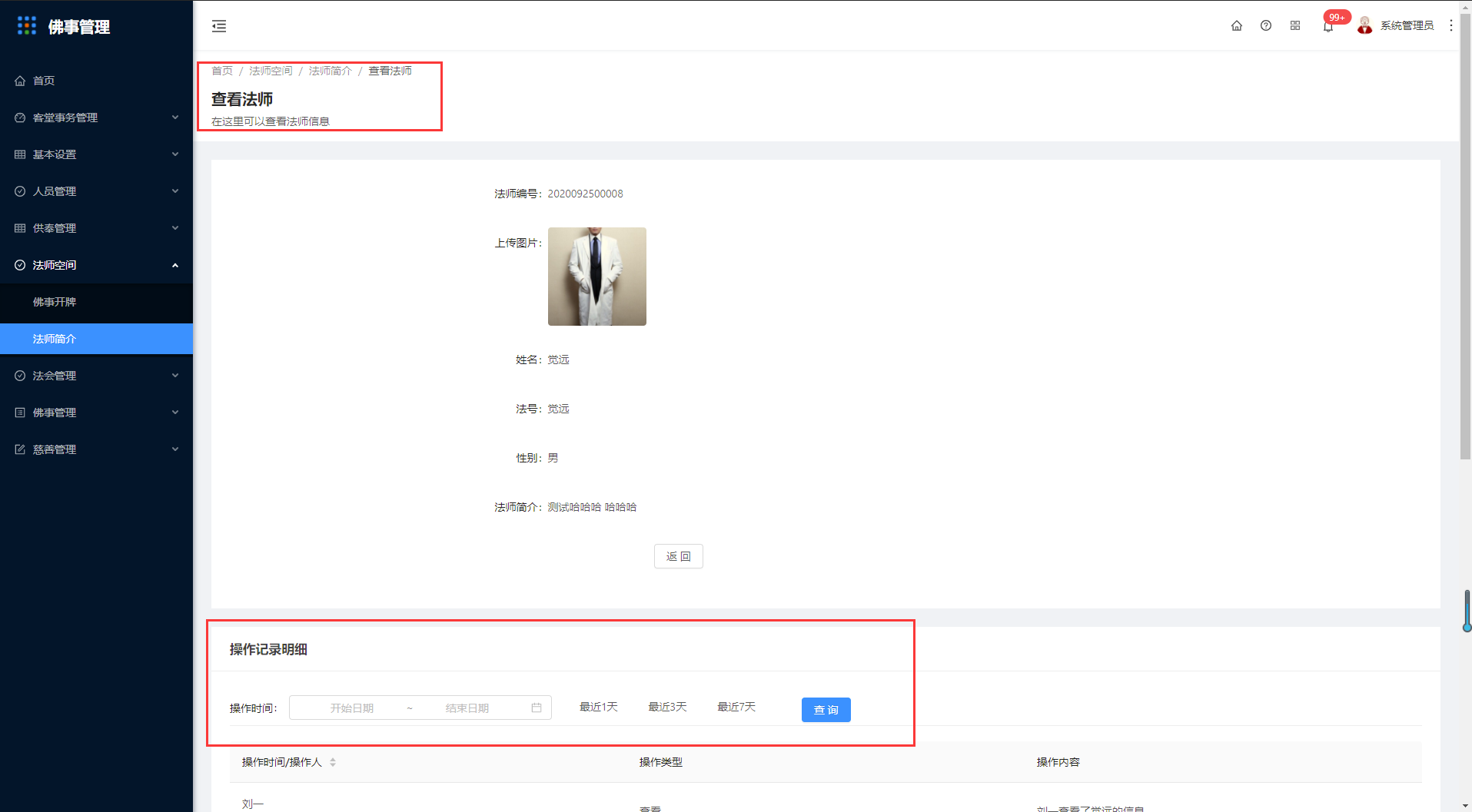 7.2法师简介 - 图9