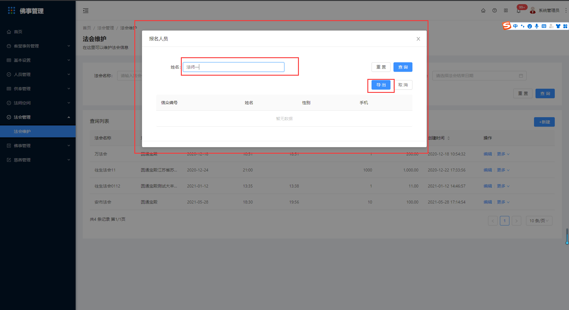 7.1法会维护 - 图9