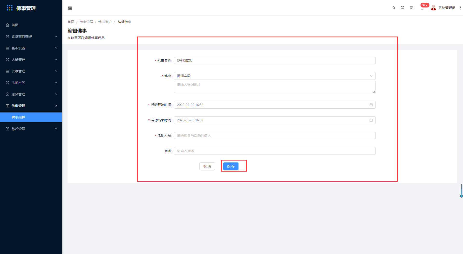 8.1佛事维护 - 图6
