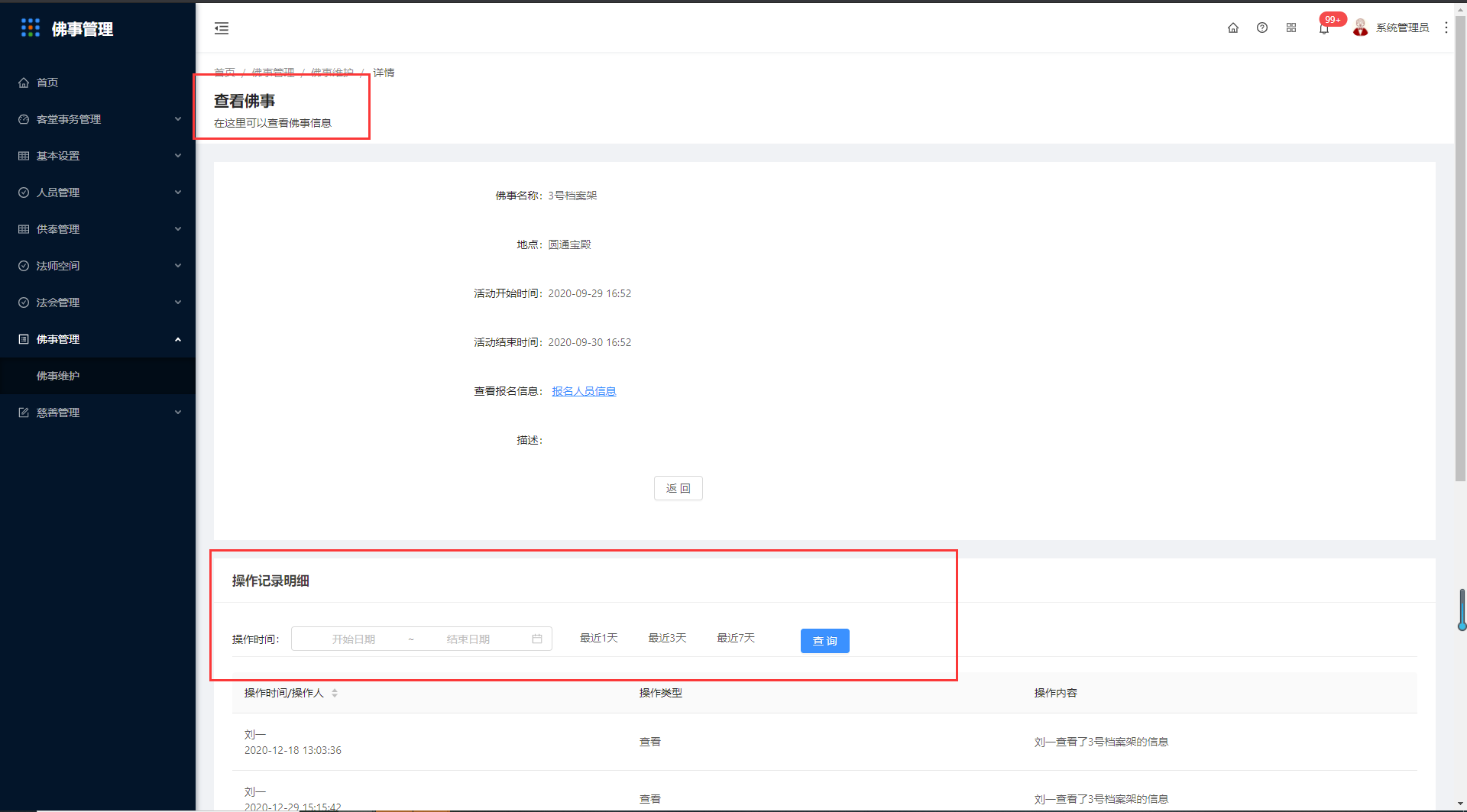 8.1佛事维护 - 图9