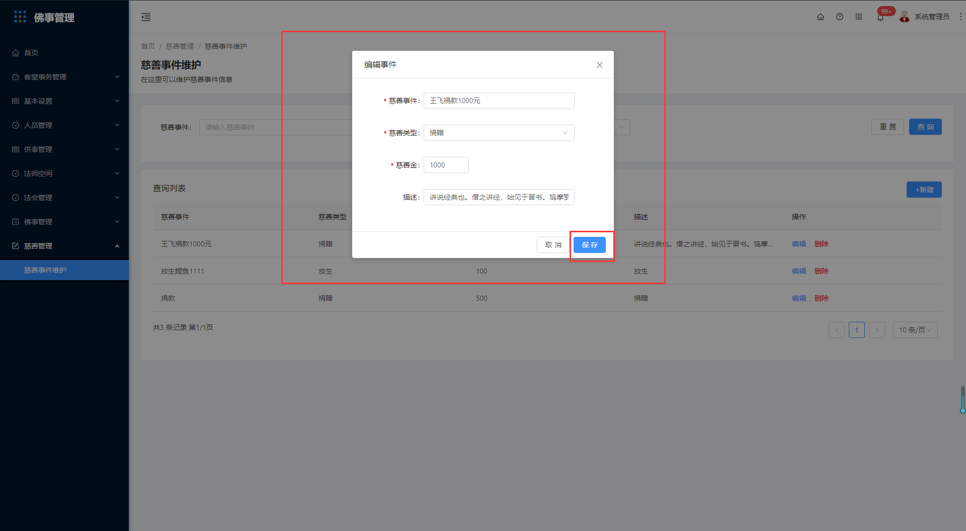 9.1慈善事件维护 - 图6