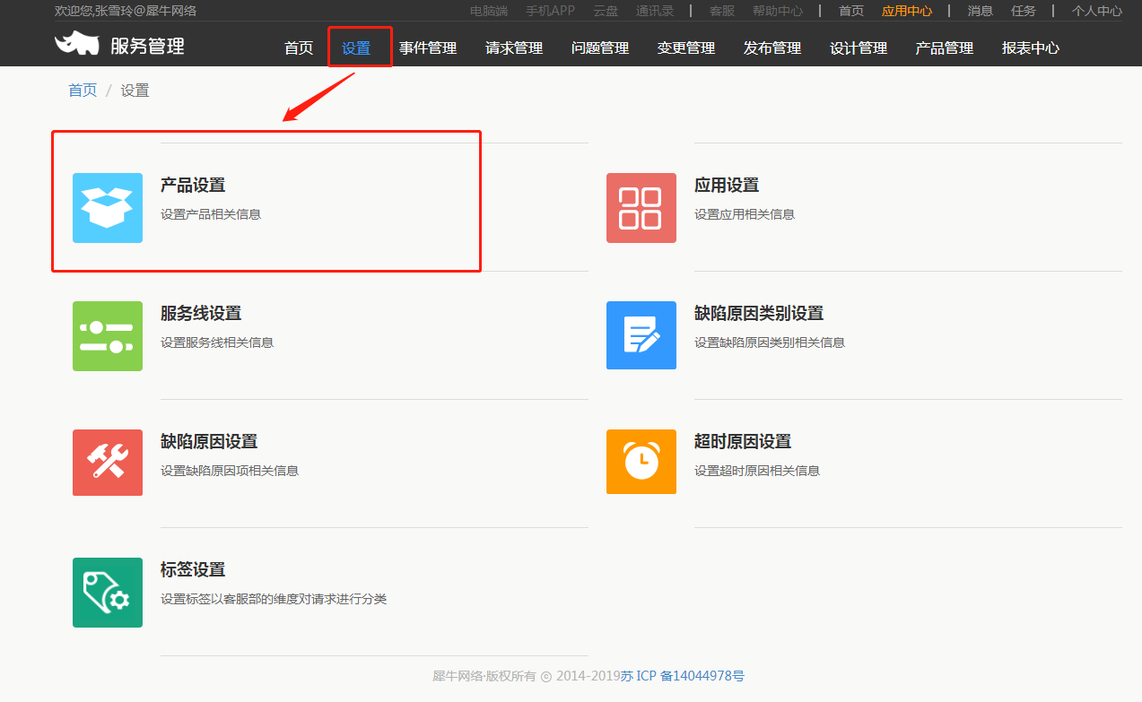 3.设置 - 图1