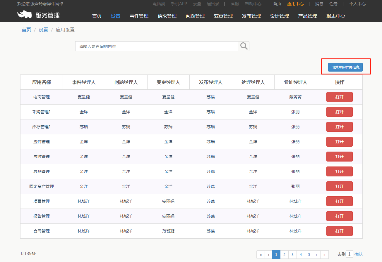 3.设置 - 图5
